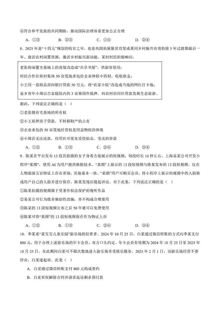 政治-山东省泰安市2024-2025学年高二下学期7月期末考试试题和答案第3页