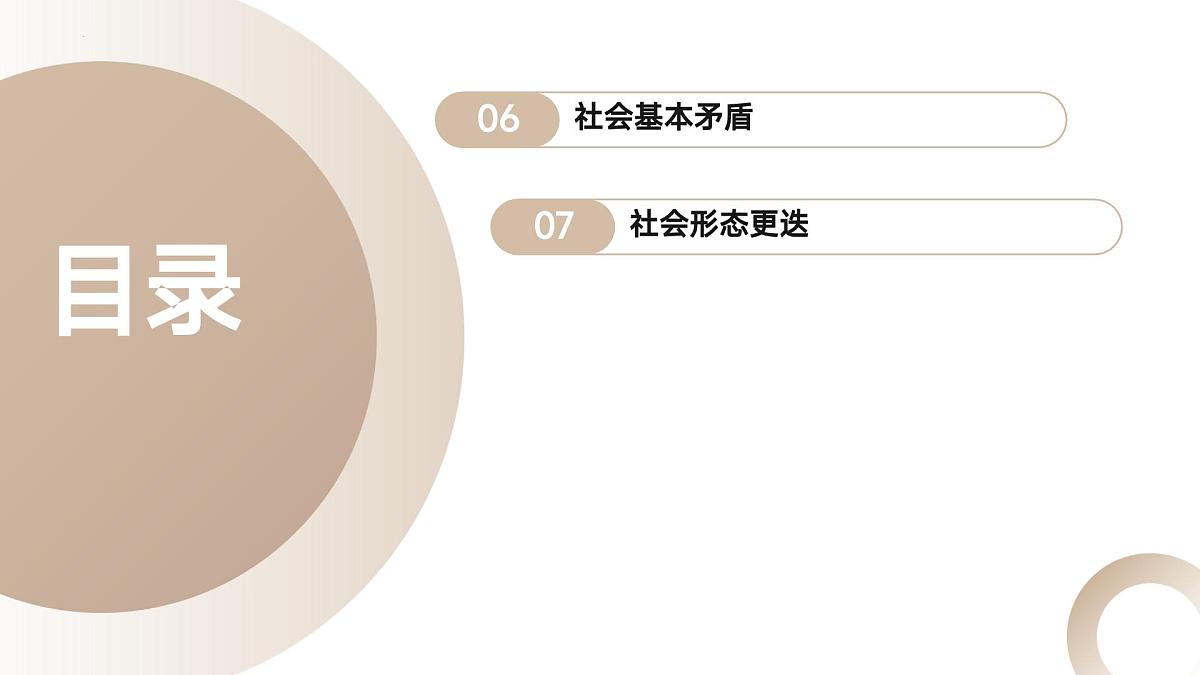 1.1原始社会的解体和阶级社会的演进课件-高中政治统编版必修一中国特色社会主义第3页