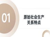 1.1原始社会的解体和阶级社会的演进课件-高中政治统编版必修一中国特色社会主义