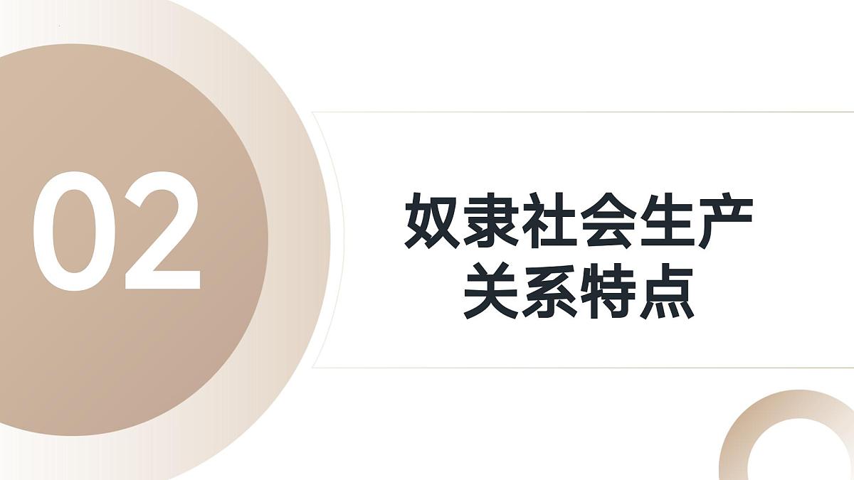 1.1原始社会的解体和阶级社会的演进课件-高中政治统编版必修一中国特色社会主义第7页