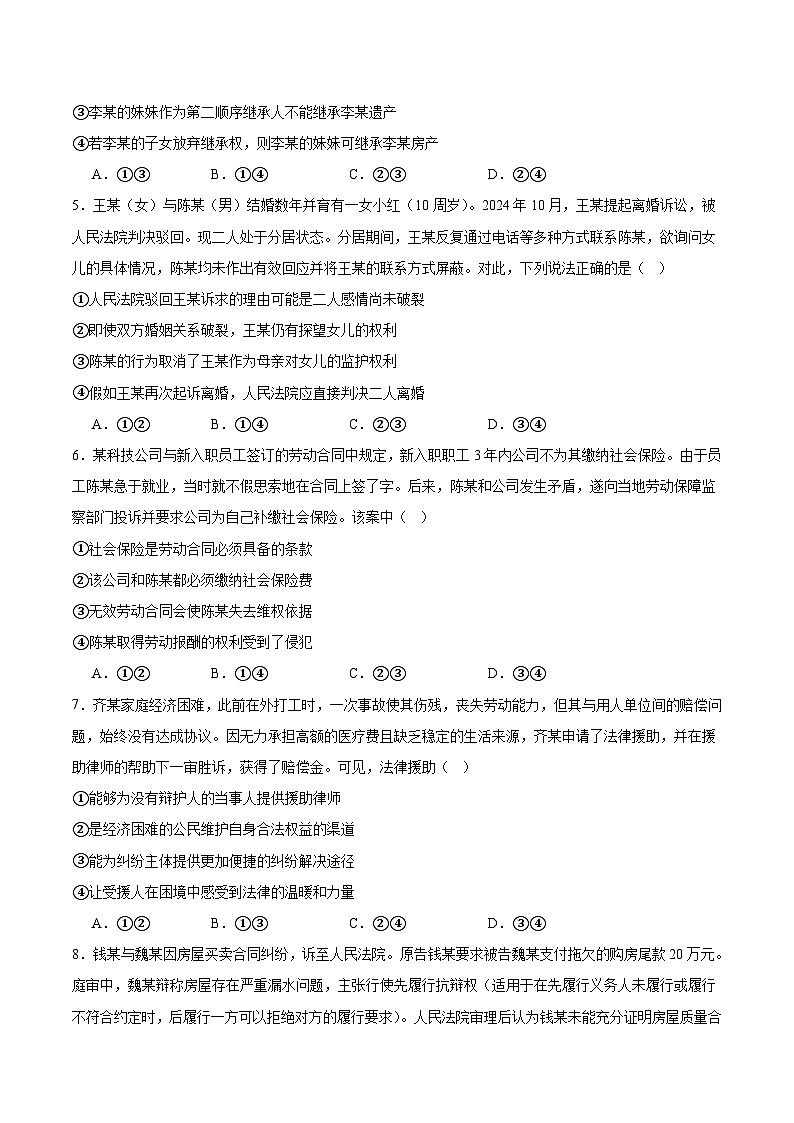 河北省邢台市2024-2025学年高二下学期7月期末测试政治试题（Word版附答案）第2页