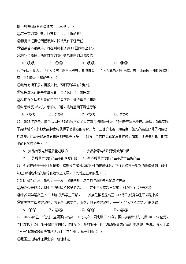 河北省邢台市2024-2025学年高二下学期7月期末测试政治试题（Word版附答案）第3页