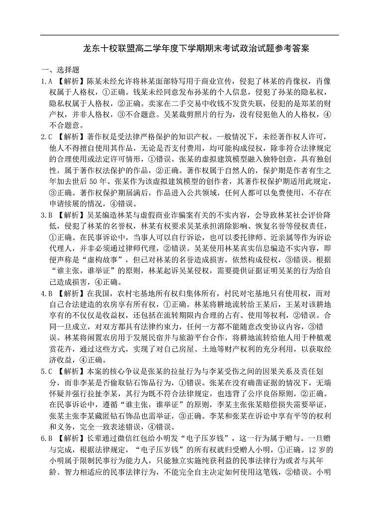 龙东十校联盟2024-2025学年高二下学期期末考试 政治答案.pdf第1页