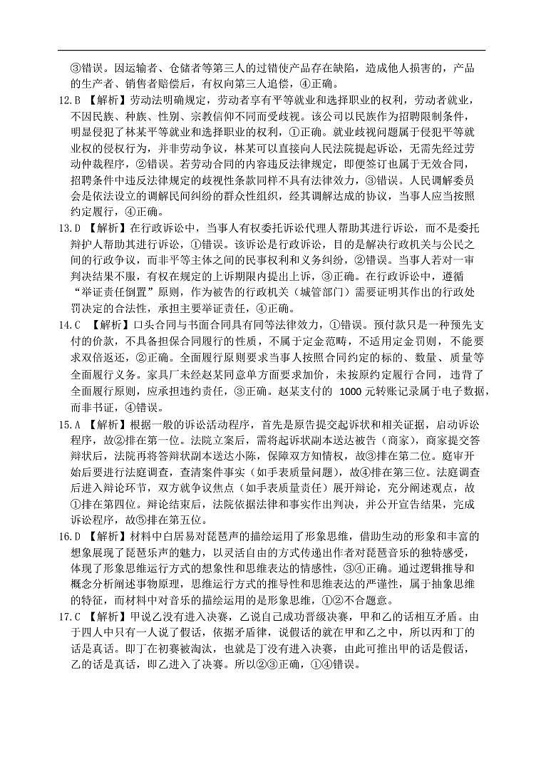 龙东十校联盟2024-2025学年高二下学期期末考试 政治答案.pdf第3页