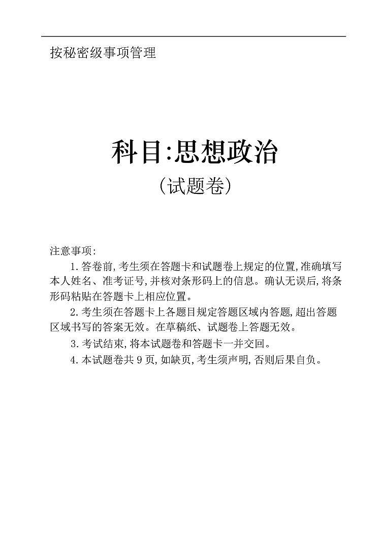 龙东十校联盟2024-2025学年高二下学期期末考试 政治.pdf第1页