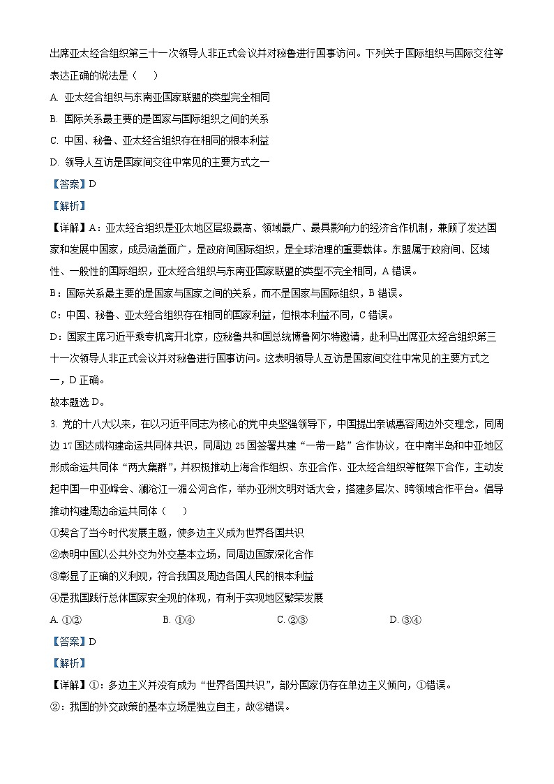 牡丹江二中2024一2025学年度第二学期高二学年期末 政治答案.docx第2页