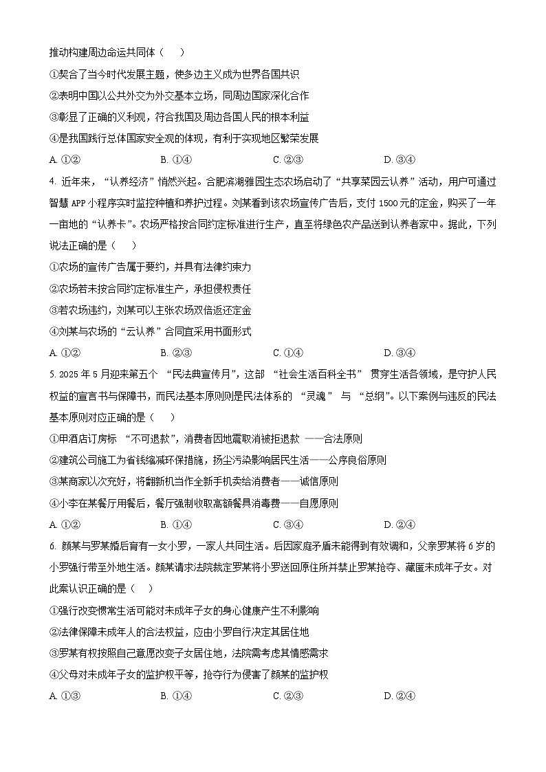 牡丹江二中2024一2025学年度第二学期高二学年期末 政治.docx第2页