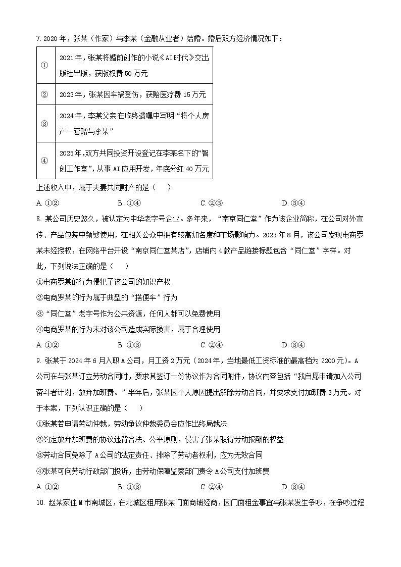 牡丹江二中2024一2025学年度第二学期高二学年期末 政治.docx第3页