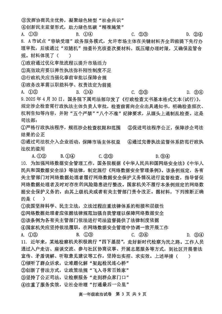 辽宁省沈阳市五校协作体2024-2025学年高一下学期期末考试政治试题（PDF版附解析）第3页