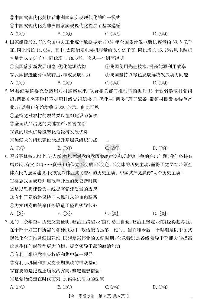 甘肃省天水市2024-2025学年高一下学期期末阶段性检测 政治.pdf第2页