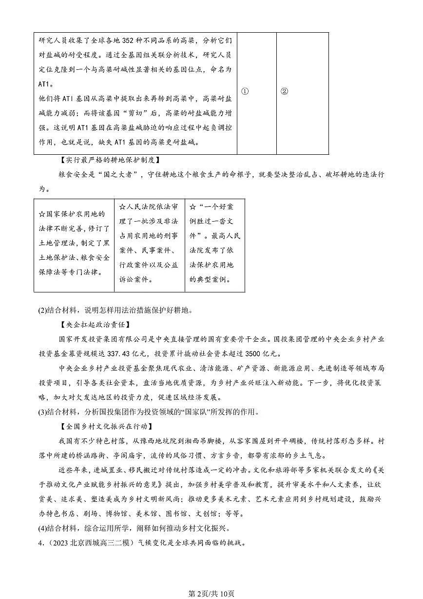 2023-2025北京高三二模[高考模拟]政治汇编：超前思维的方法与意义第2页