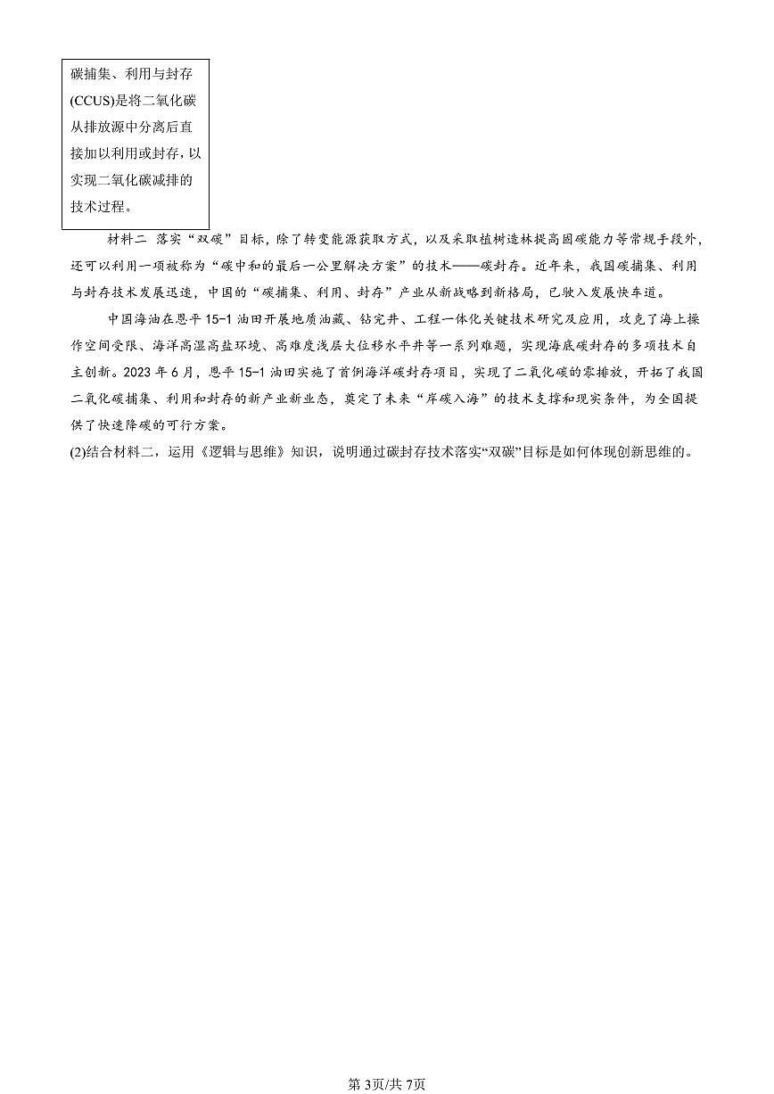 2023-2025北京高三二模[高考模拟]政治汇编：创新思维要多路探索章节综合第3页