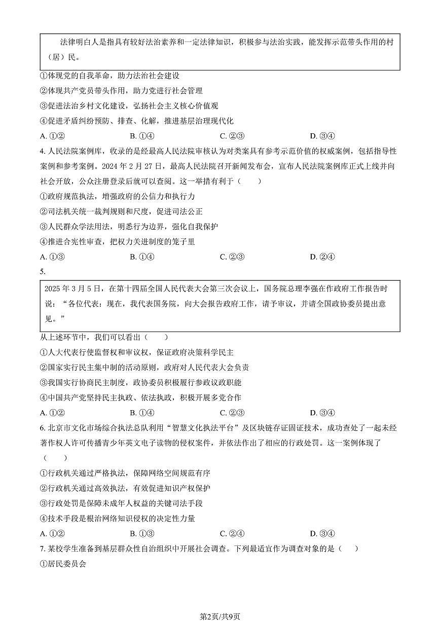 2025北京通州高一（下）期末政治试卷 有答案第2页