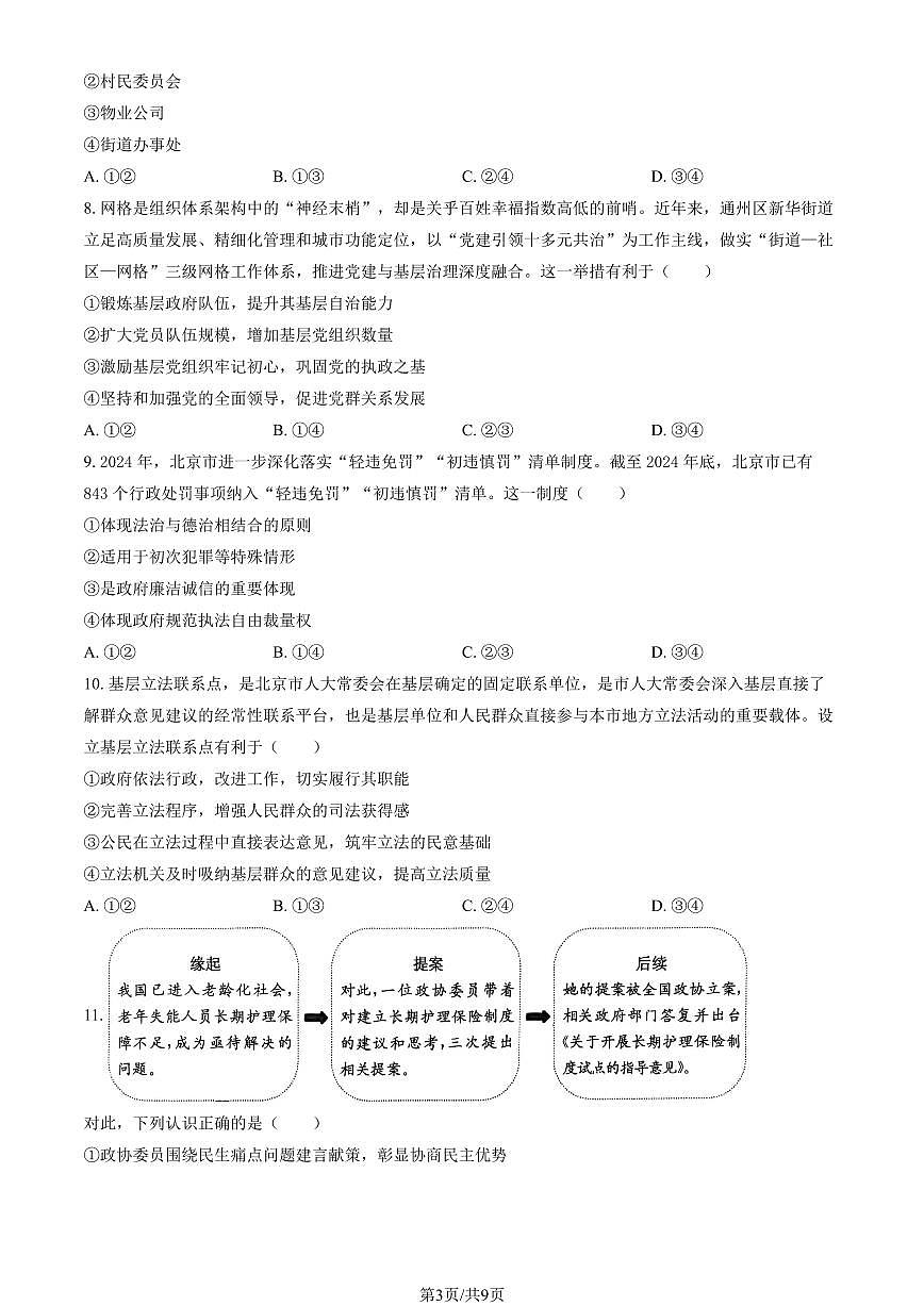 2025北京通州高一（下）期末政治试卷 有答案第3页