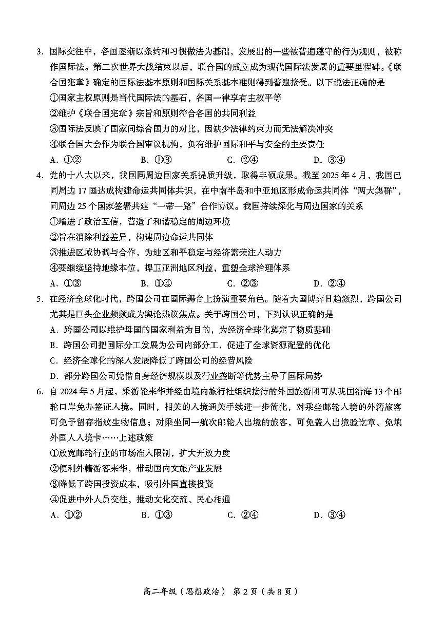 2025北京海淀高二（下）期末政治试卷 （教师版）第2页