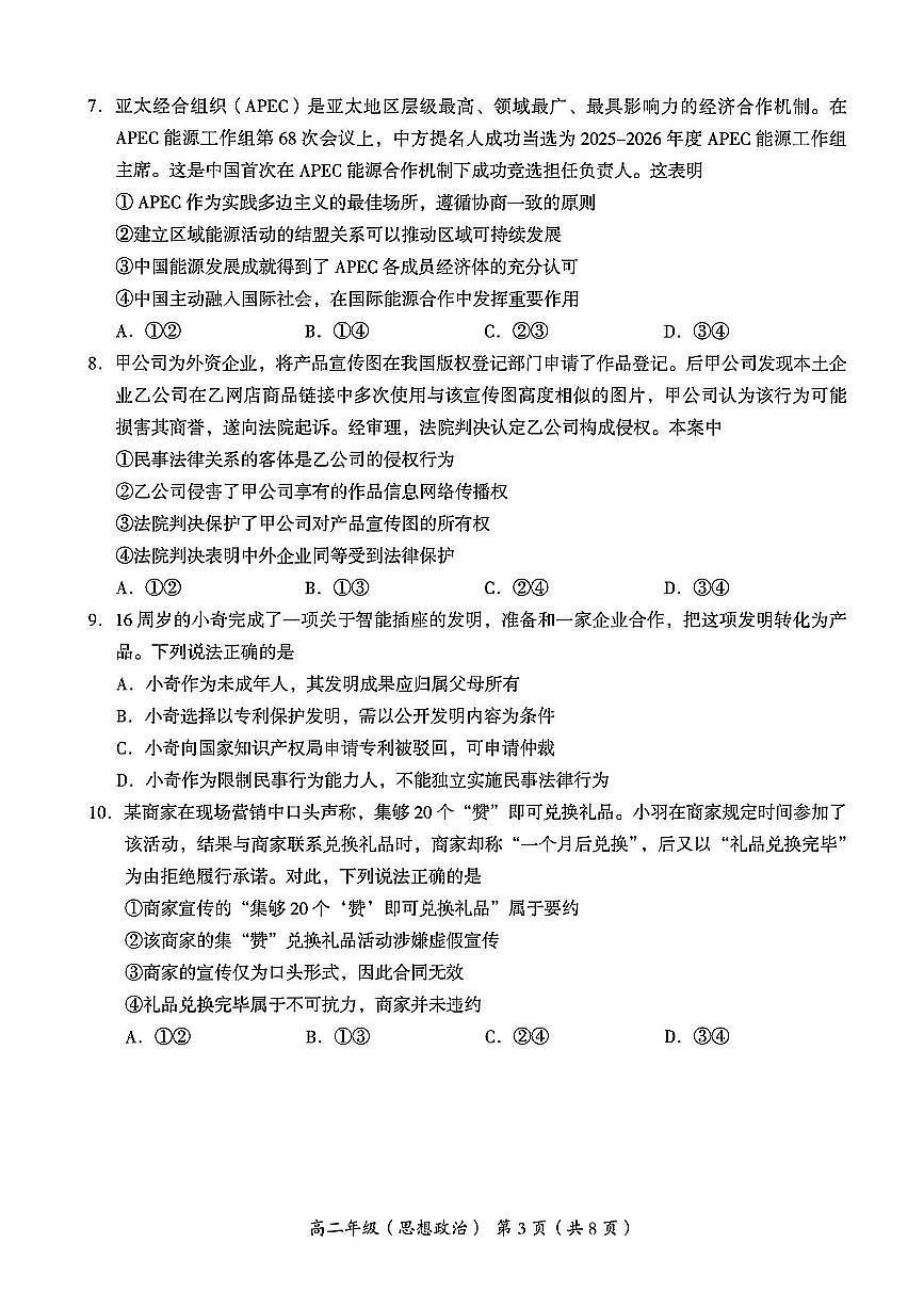 2025北京海淀高二（下）期末政治试卷 （教师版）第3页