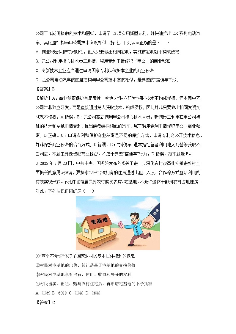 山东省潍坊市2024-2025学年高二下学期诊断性调研监测政治政治试卷（解析版）第2页