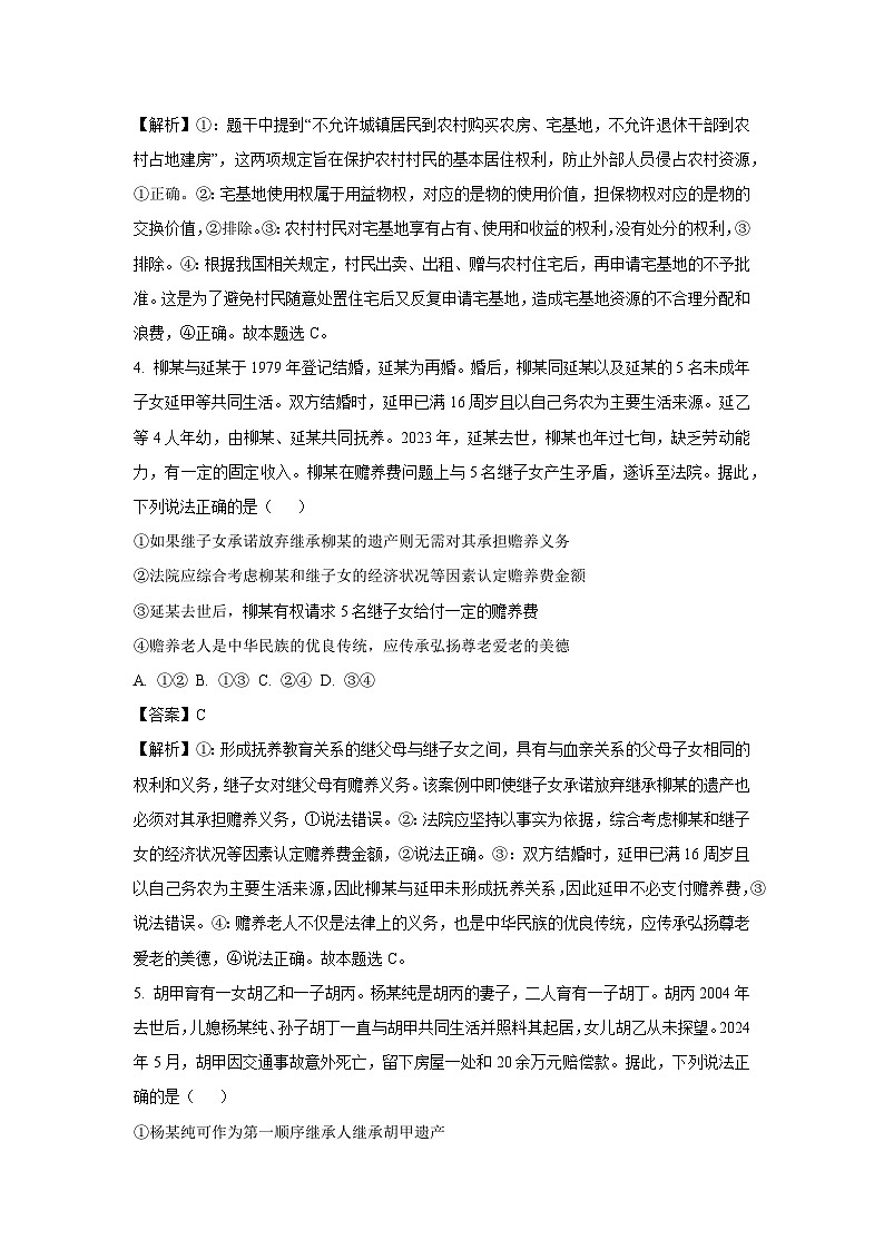 山东省潍坊市2024-2025学年高二下学期诊断性调研监测政治政治试卷（解析版）第3页