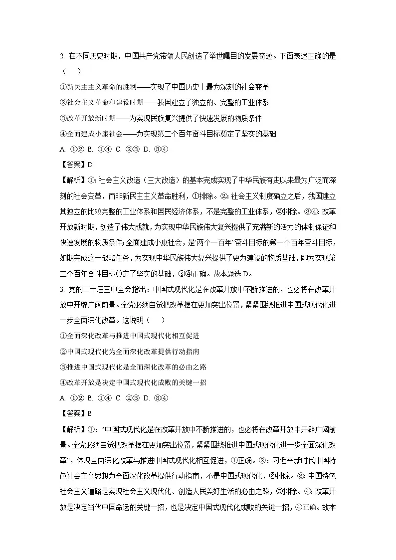 浙江省台州市2024-2025学年高二下学期6月期末考试政治政治试卷（解析版）第2页