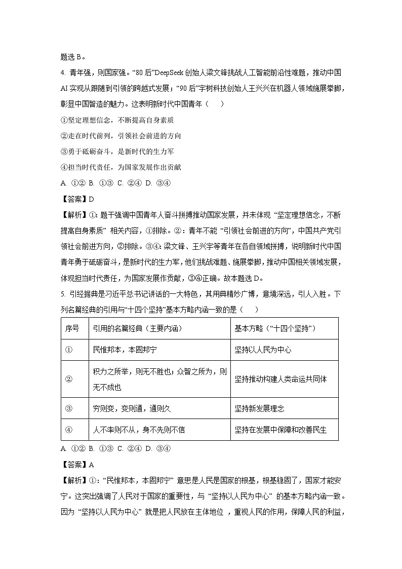 浙江省台州市2024-2025学年高二下学期6月期末考试政治政治试卷（解析版）第3页