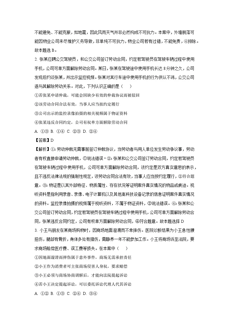 湖北省武汉市部分重点中学2024-2025学年高二下学期期末联考政治政治试卷（解析版）第2页