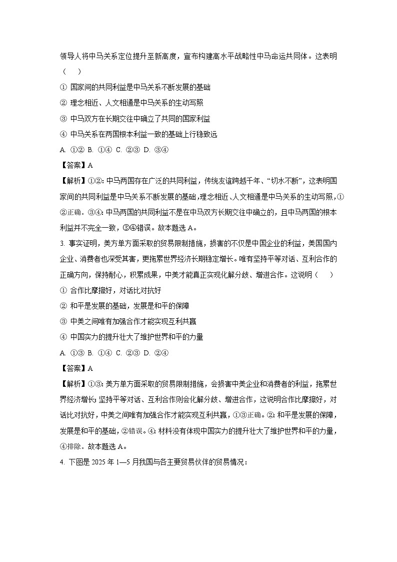 江西省部分学校2024-2025学年高二下学期6月期末考试政治政治试卷（解析版）第2页