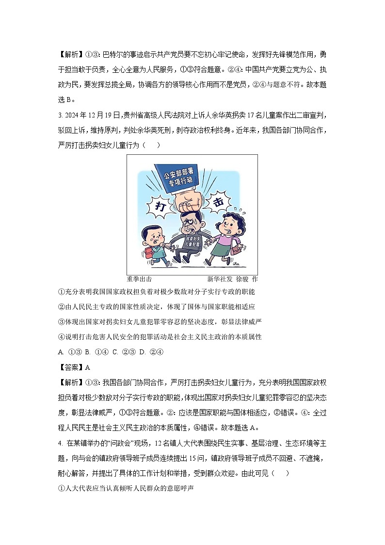 四川省眉山市仁寿县部分学校2024-2025学年高一下学期6月期末联考政治政治试卷（解析版）第2页