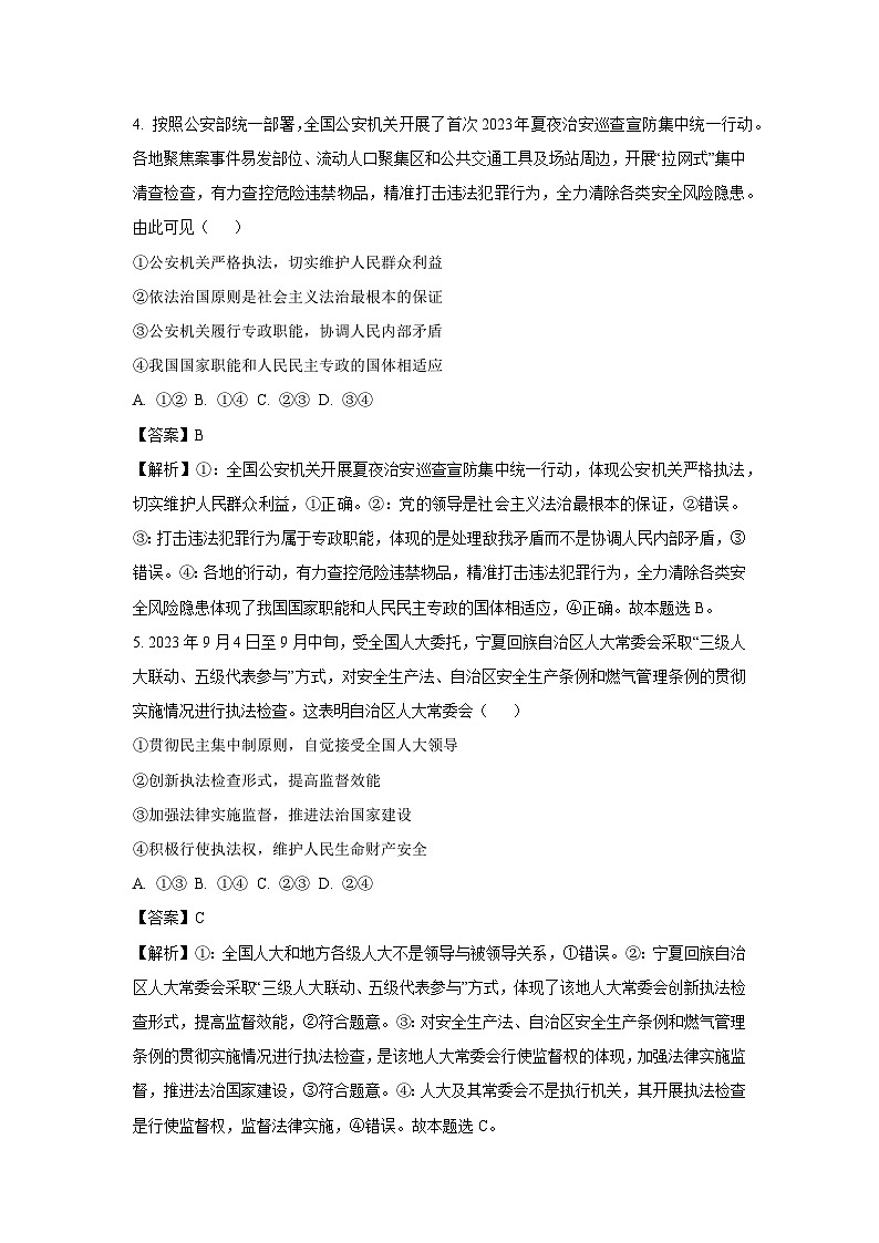 湖北省孝感市部分高中2024-2025学年高一下学期7月期末联考政治政治试卷（解析版）第3页