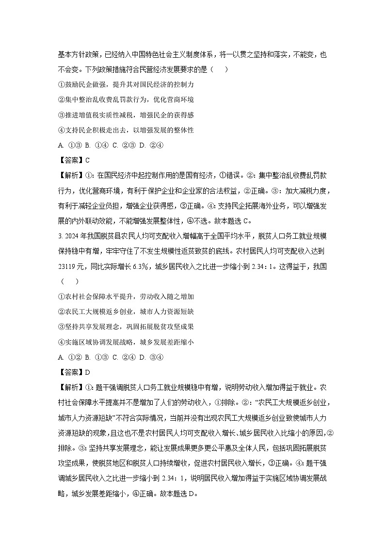福建省部分学校2024-2025学年高三下5月考前押题政治试卷（解析版）第2页