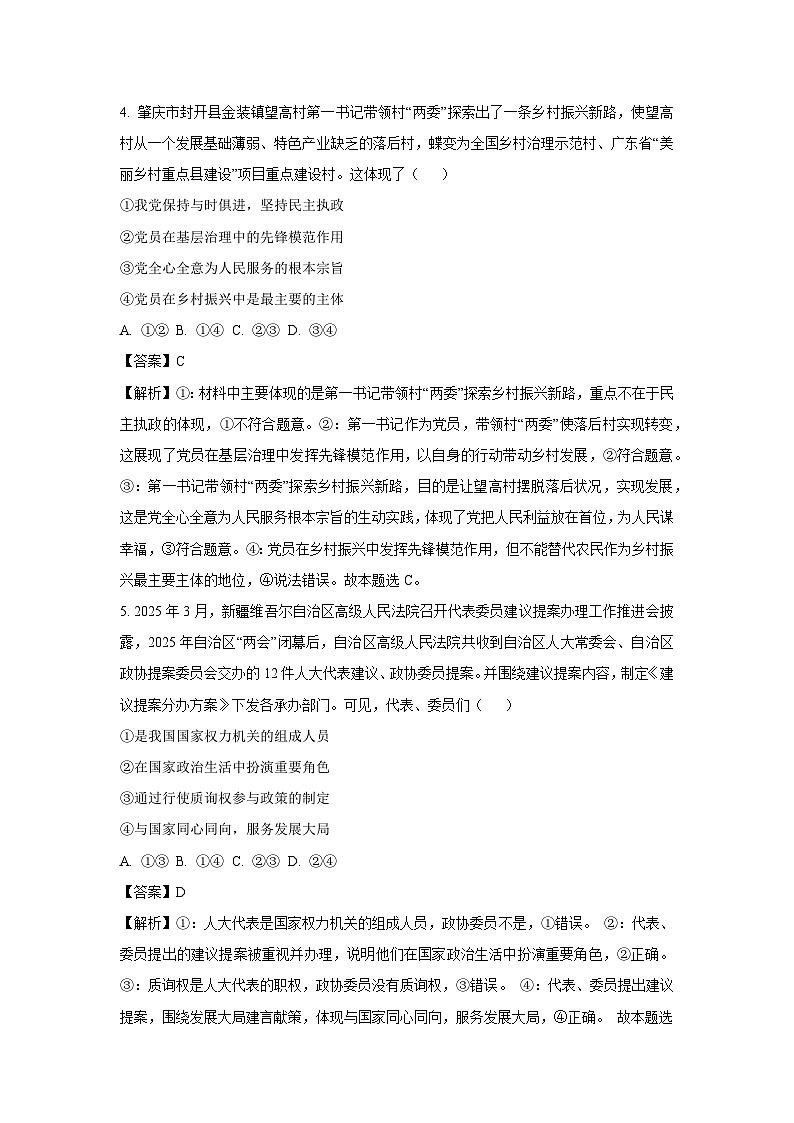 福建省部分学校2024-2025学年高三下5月考前押题政治试卷（解析版）第3页
