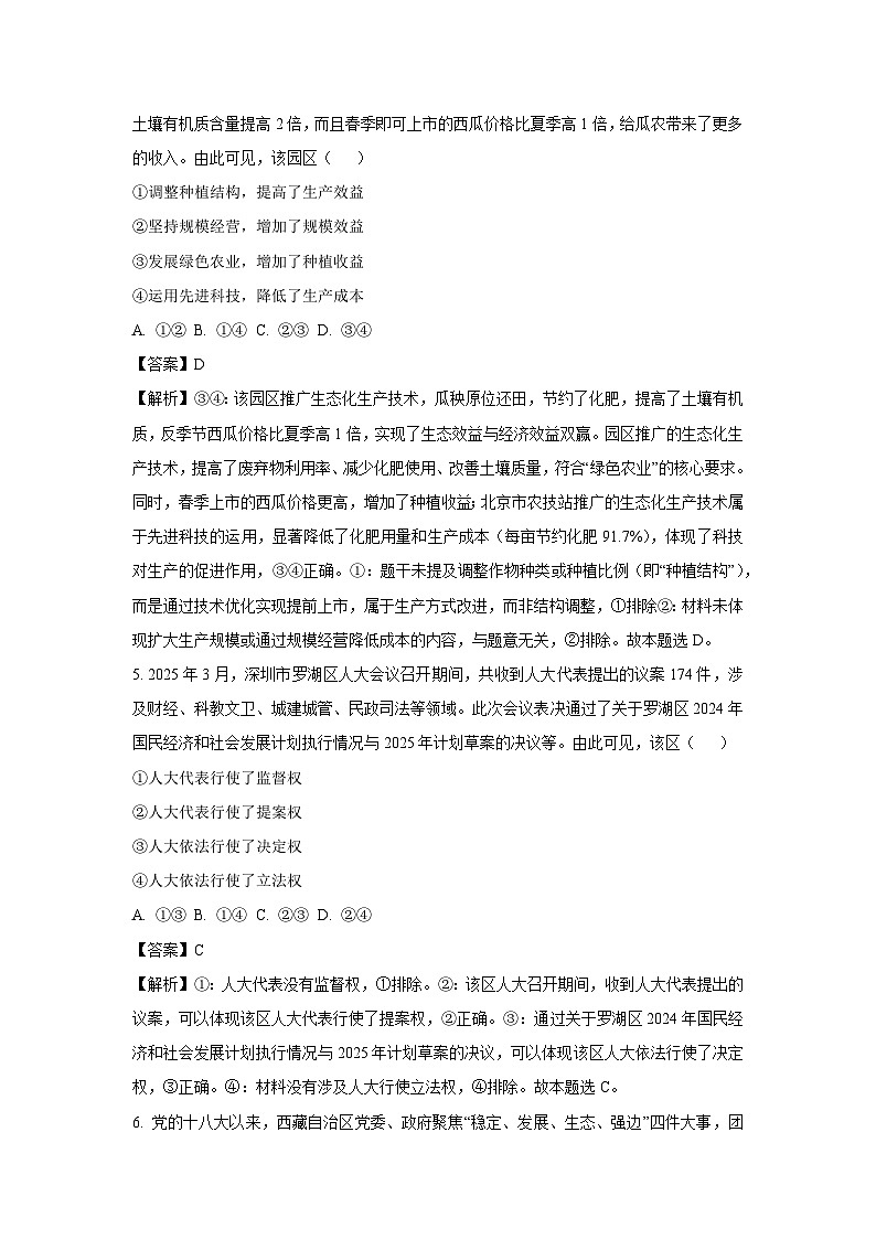 安徽省华师联盟2024-2025学年高三下学期下5月质量检测政治试卷（解析版）第3页