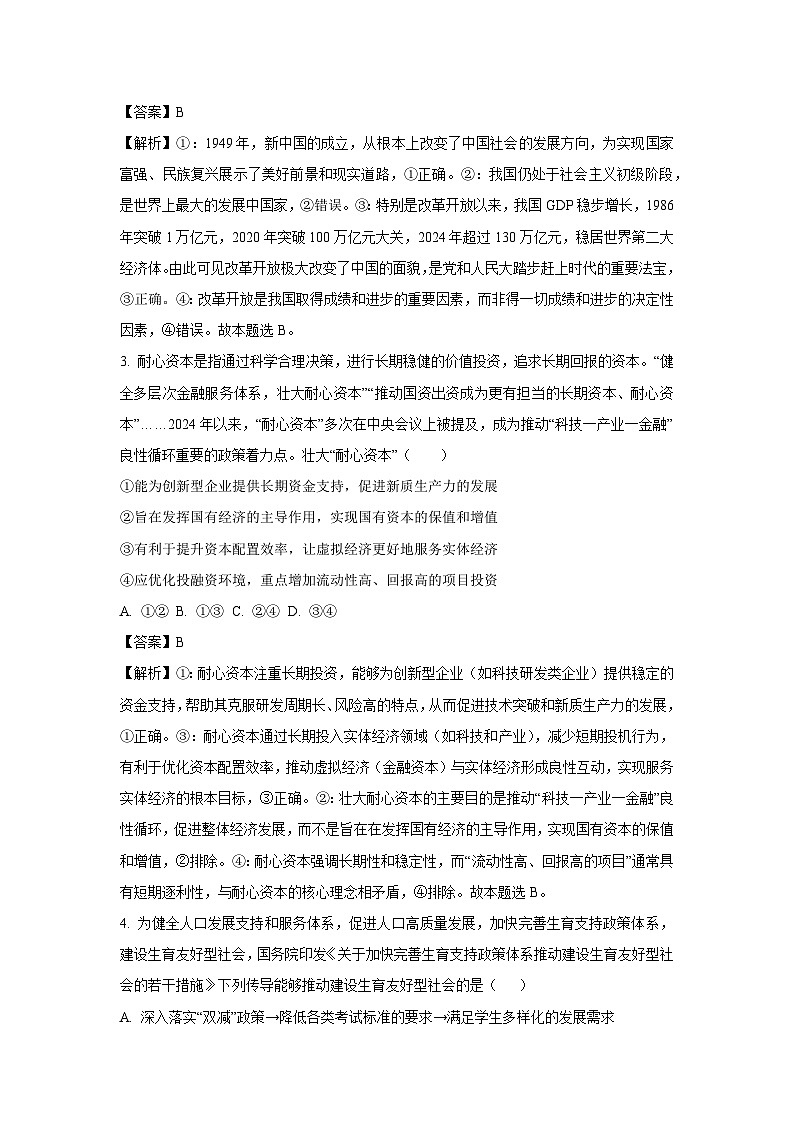 2025届四川省射洪市高三下学期下5月模拟政治试卷（解析版）第2页