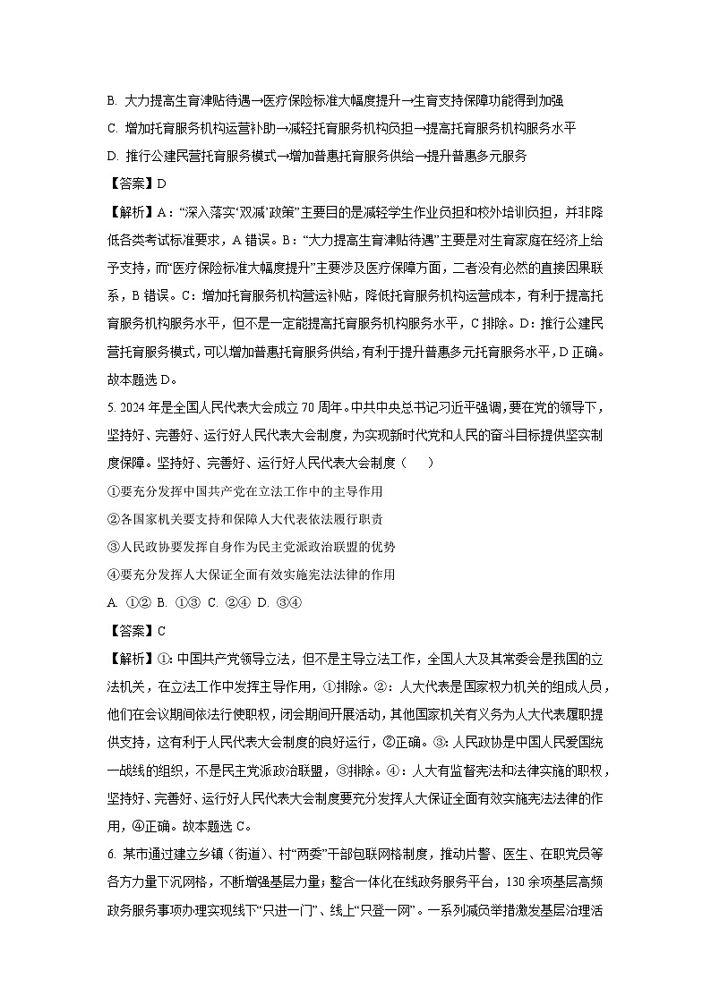 2025届四川省射洪市高三下学期下5月模拟政治试卷（解析版）第3页