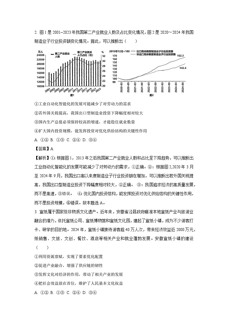 2025届山东省潍坊市高三下学期下5月三模（A）政治试卷（解析版）第2页