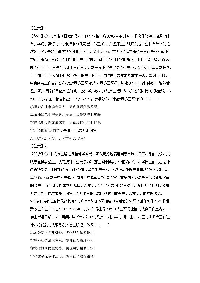 2025届山东省潍坊市高三下学期下5月三模（A）政治试卷（解析版）第3页