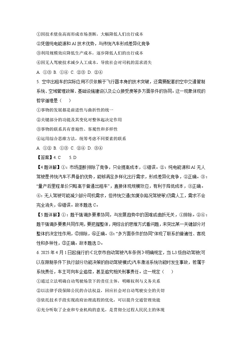 2025届江西省鹰潭市部分学校高三下学期下5月三模政治试卷（解析版）第3页