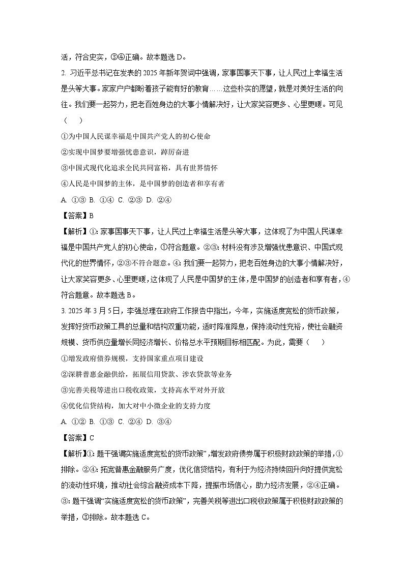 2025届江西省部分学校高三下学期下5月押题信息卷政治试卷（解析版）第2页