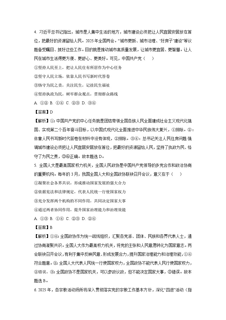2025届江西省部分学校高三下学期下5月押题信息卷政治试卷（解析版）第3页