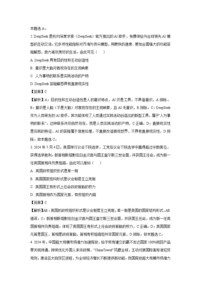 江苏省盐城市五校联盟2024-2025学年高二下学期下5月月考政治政治试卷（解析版）第2页
