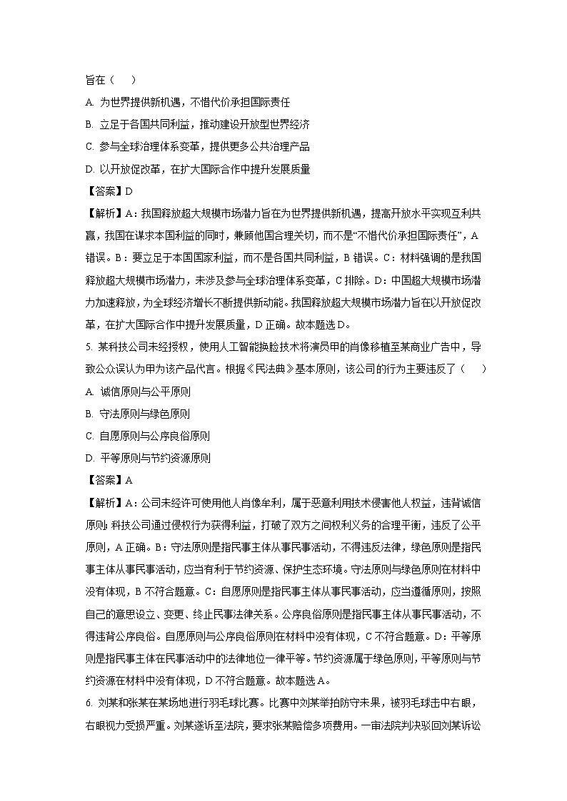 江苏省盐城市五校联盟2024-2025学年高二下学期下5月月考政治政治试卷（解析版）第3页