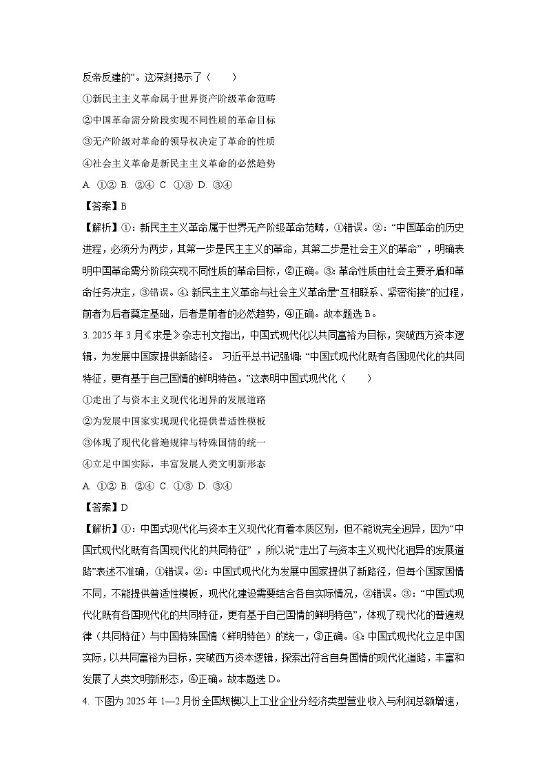 2025届湖南省长沙市名校联考联合体高三下学期下5月三模政治试卷（解析版）第2页