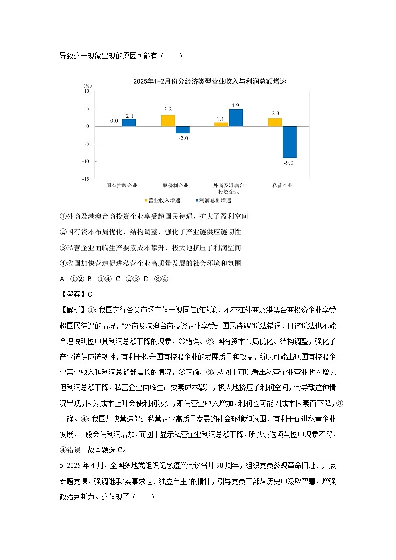 2025届湖南省长沙市名校联考联合体高三下学期下5月三模政治试卷（解析版）第3页