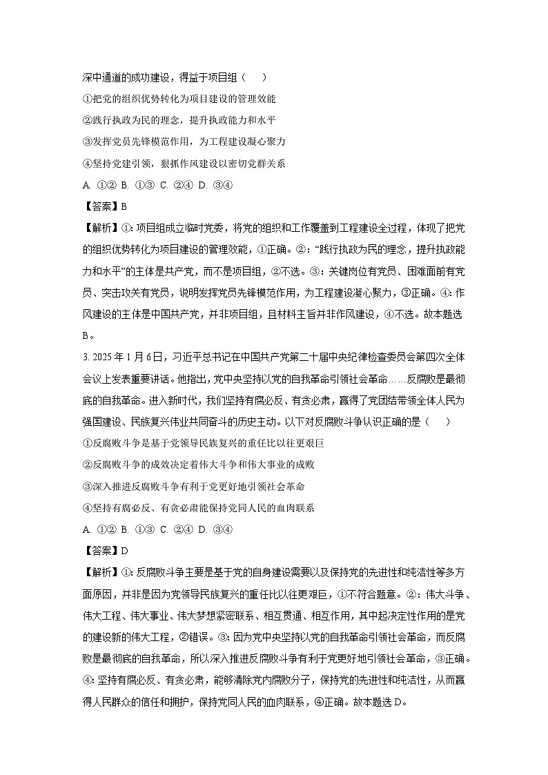 广东省梅州市兴宁市2024-2025学年高一下学期下6月月考政治政治试卷（解析版）第2页