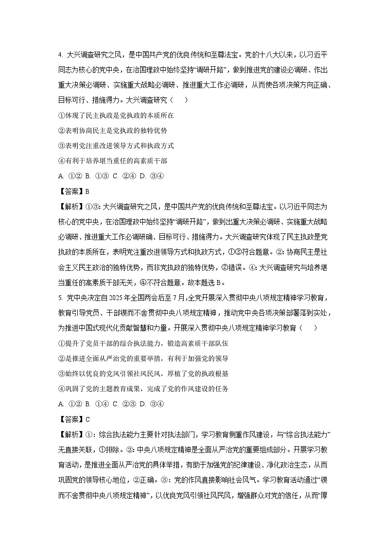广东省梅州市兴宁市2024-2025学年高一下学期下6月月考政治政治试卷（解析版）第3页