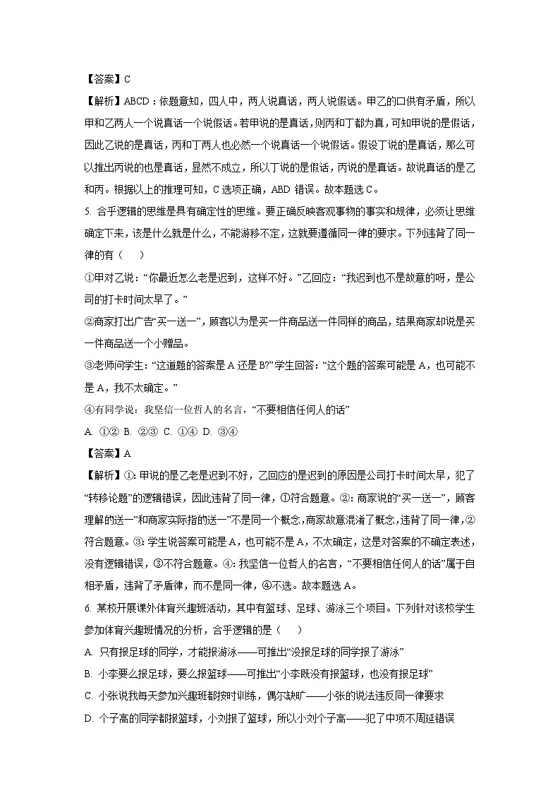 河北省石家庄市2024-2025学年高二下学期下6月月考政治政治试卷（解析版）第3页