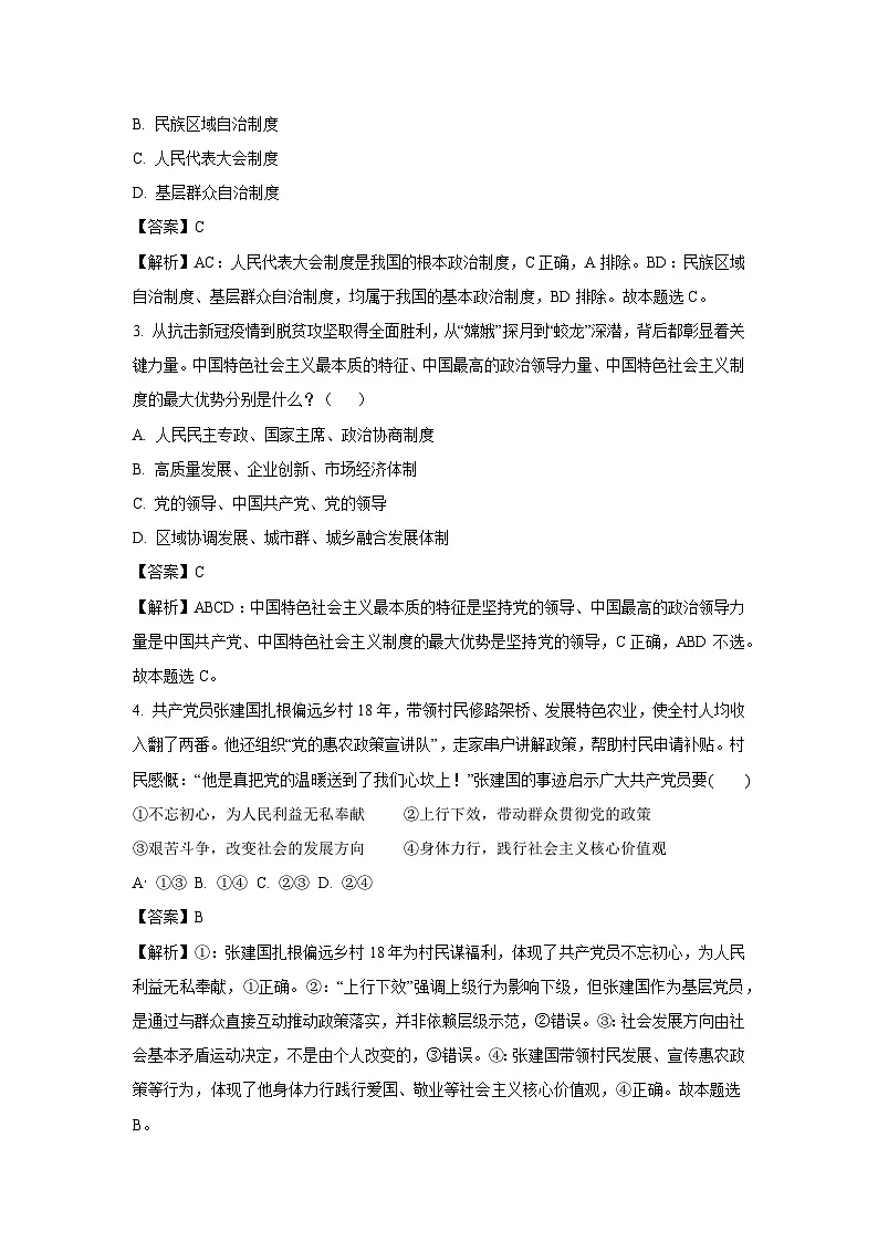 江苏省五市十一校2024-2025学高一下学期下5月阶段联考政治政治试卷（解析版）第2页