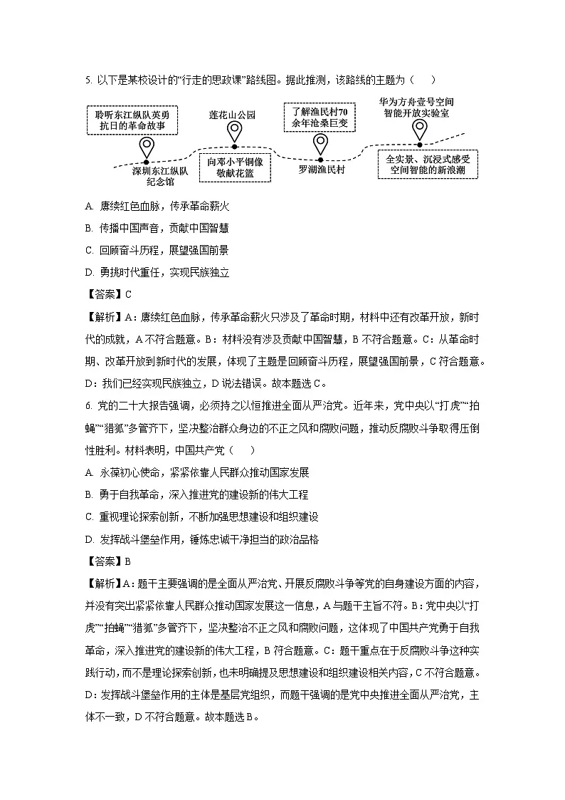 江苏省五市十一校2024-2025学高一下学期下5月阶段联考政治政治试卷（解析版）第3页