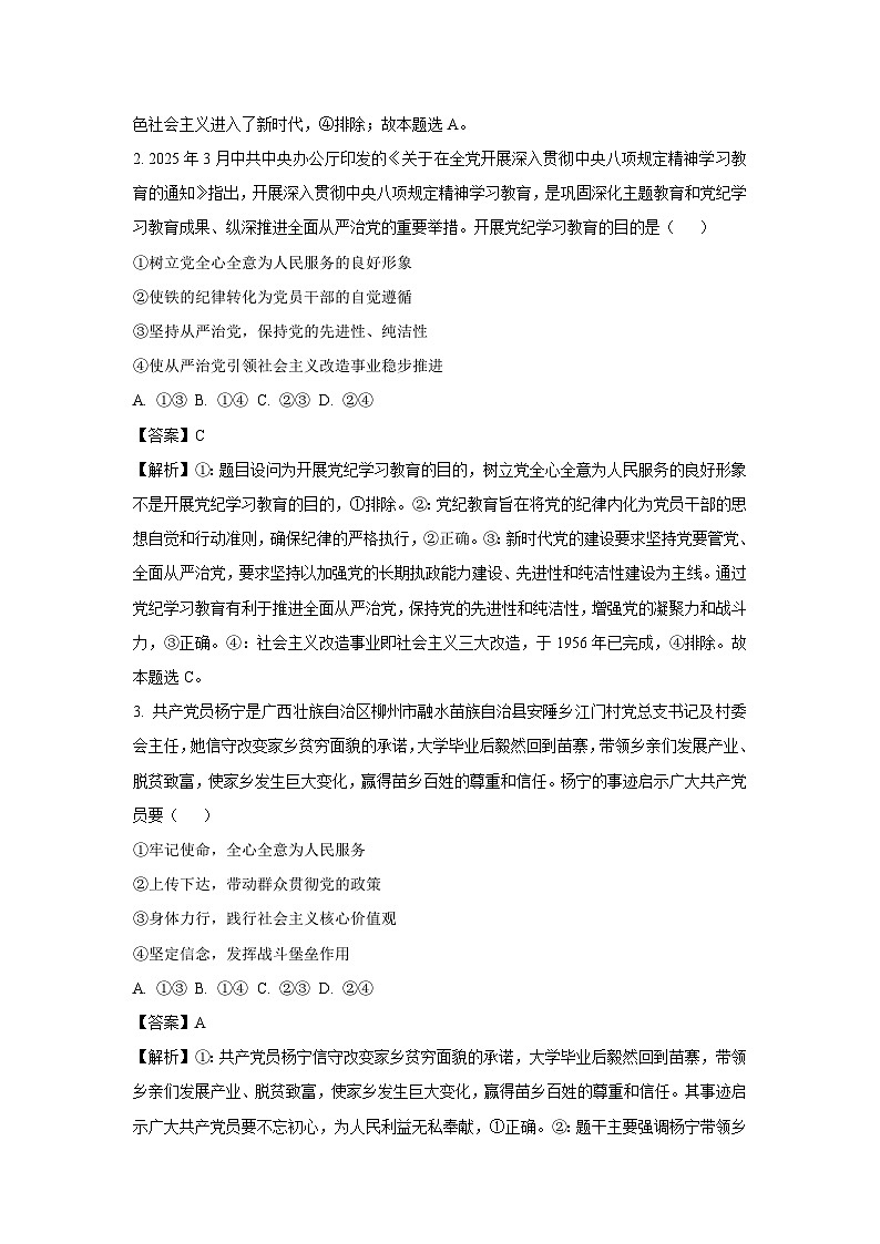 广西壮族自治区河池市十校协作体2024-2025学年高一下学期下5月月考政治政治试卷（解析版）第2页