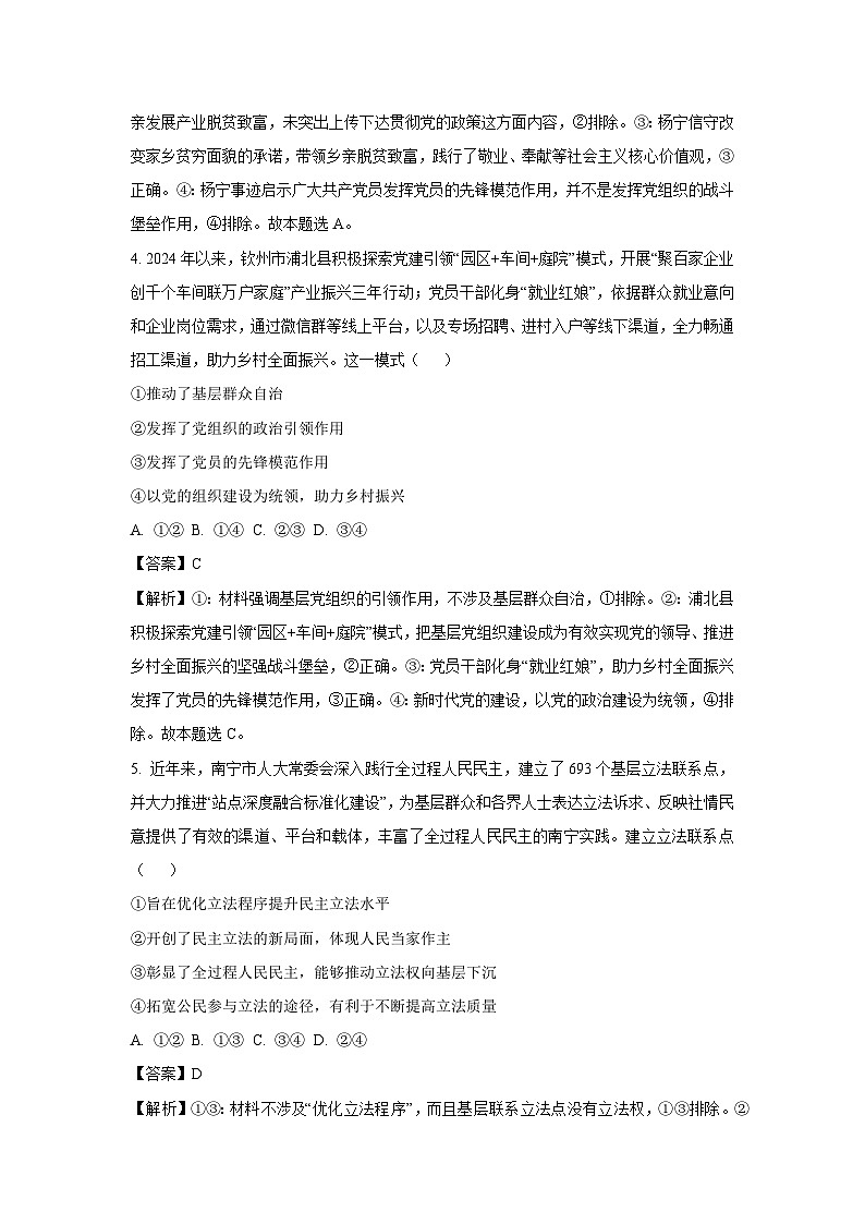 广西壮族自治区河池市十校协作体2024-2025学年高一下学期下5月月考政治政治试卷（解析版）第3页