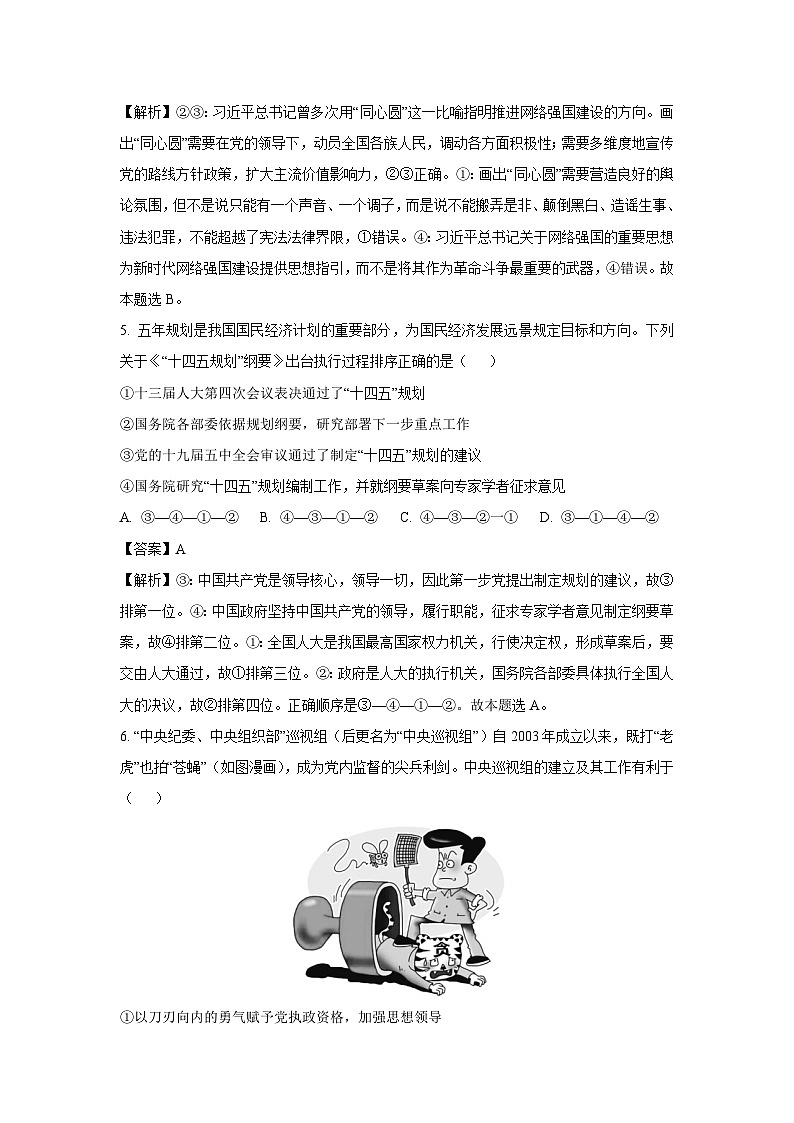 广东省六校2024-2025学年高一下学期下5月联合测试政治政治试卷（解析版）第3页